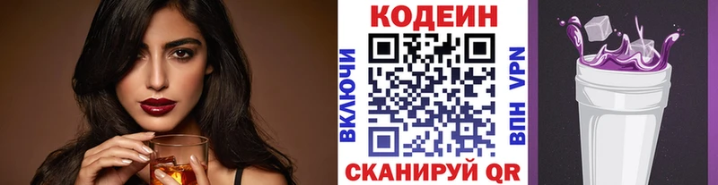 Кодеин напиток Lean (лин)  где купить наркоту  ссылка на мегу сайт  Арзамас 